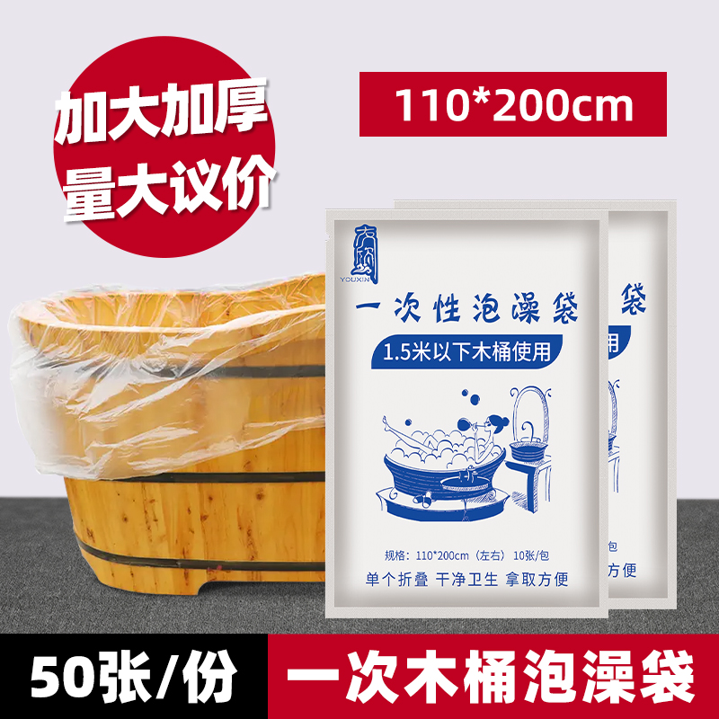 一次性泡澡袋加厚浴桶木桶酒店泡澡桶塑料袋家用浴缸套膜婴儿浴袋