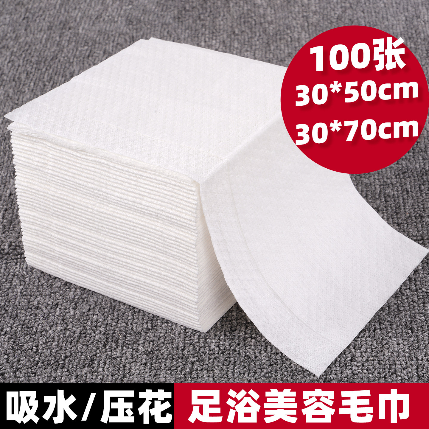 100条一次性毛巾足浴擦精油擦脚