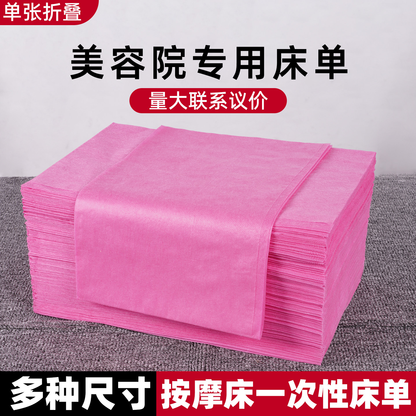 100条一次性床单带洞美容院透气