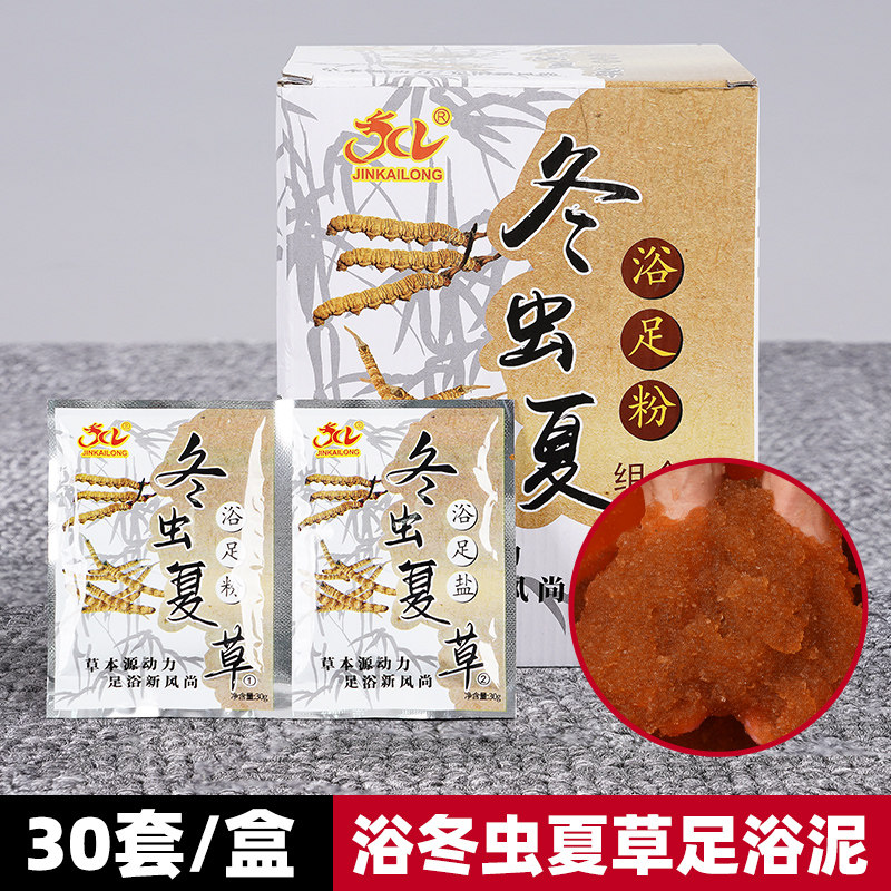30套冬虫夏草水晶泥足浴泡脚粉洗脚足浴剂澡泥美甲美容院用足浴盐