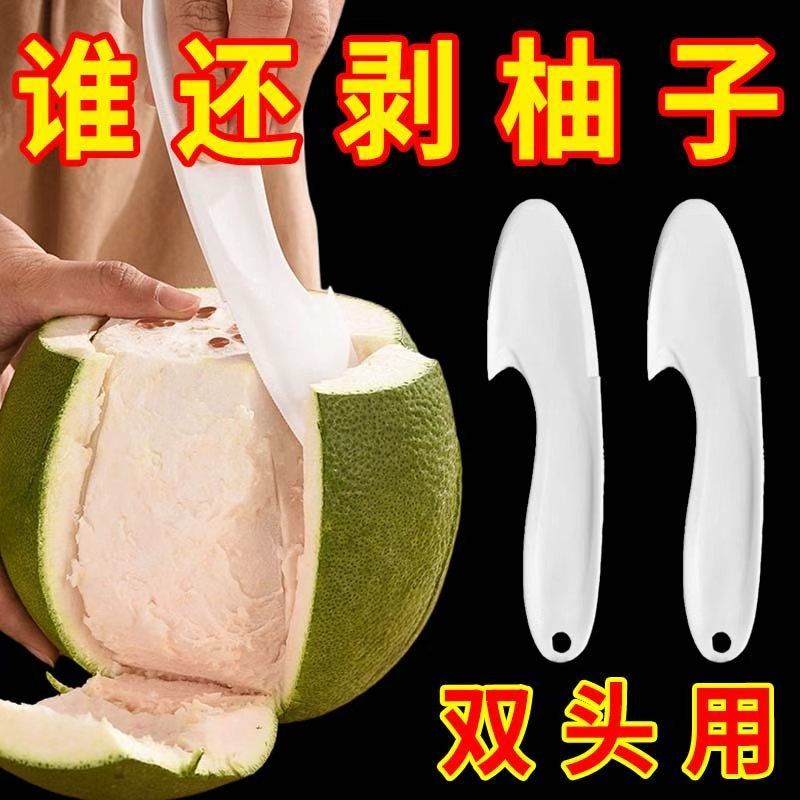 开柚器柚子开果器剥柚子神器