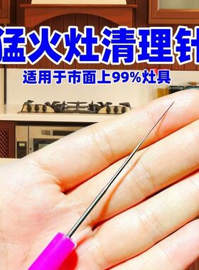 煤气灶通气嘴专用针猛火炉通针配件通炉子眼炉心通火通眼清理火孔
