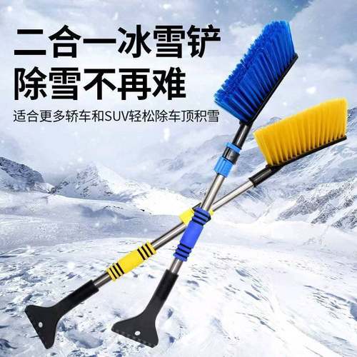 汽车用可伸缩除雪铲车载除霜