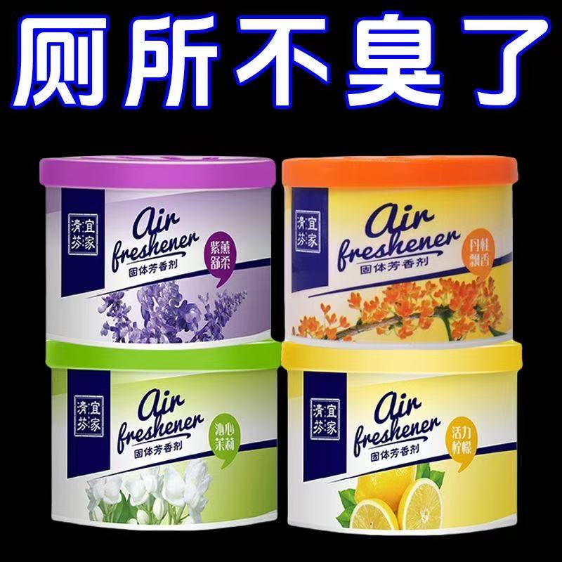 室内空气清新剂持久留香