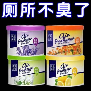 室内空气清新剂持久留香卧室家用除味厕所除臭增香剂去味固体香薰