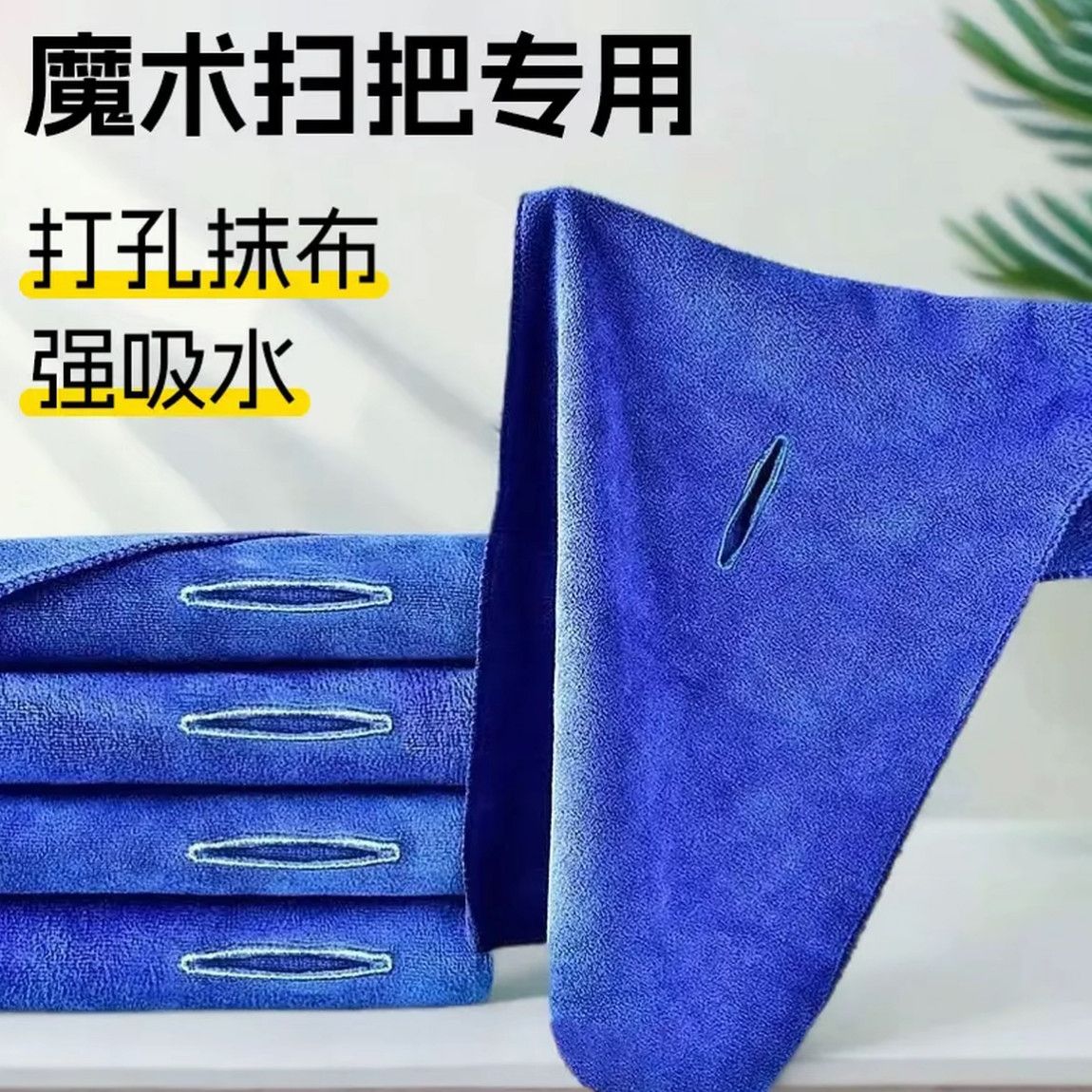 【保洁专用】魔术扫把打孔拖地抹布固定扣加厚吸水防尘家用毛巾