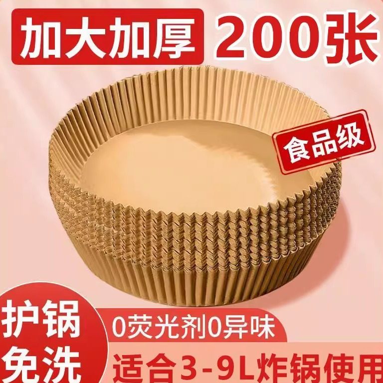 空气炸锅专用纸家用吸油纸耐高温工具垫纸硅油纸食物专用纸盘圆形