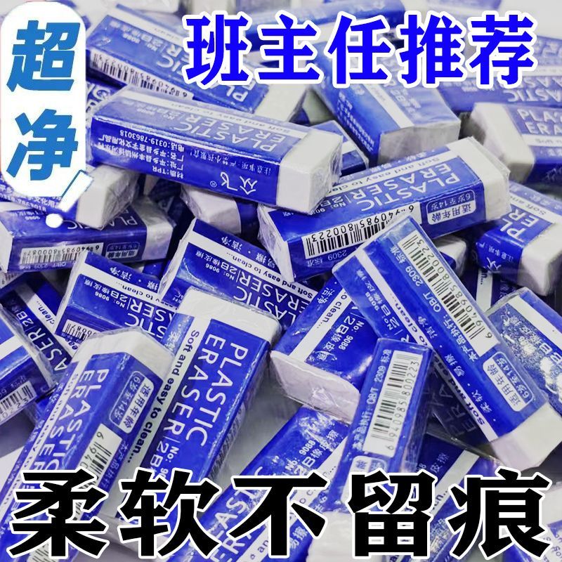 不留痕2B橡皮擦小学生专用