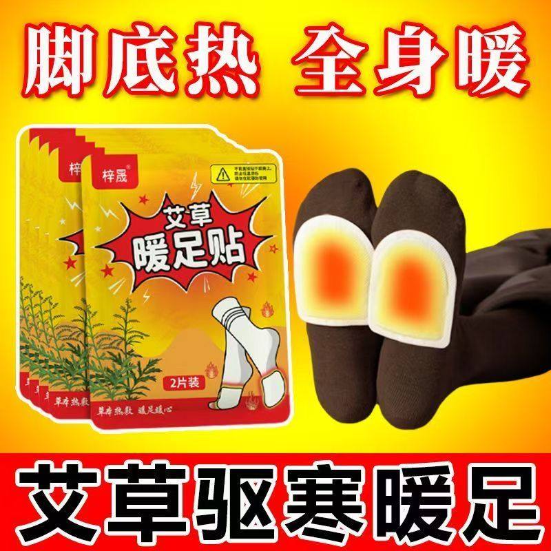 艾草暖足贴脚底自发热保暖鞋垫植物萃取暖脚神器冬季驱寒草本足贴,居家日用,保暖贴/热敷贴,淘宝优惠券,粉丝福利购,淘宝优惠卷