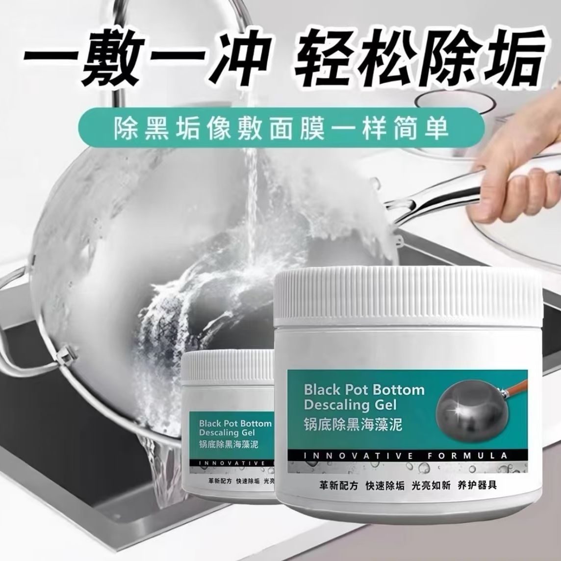 去除污垢锅底不锈钢除黑剂