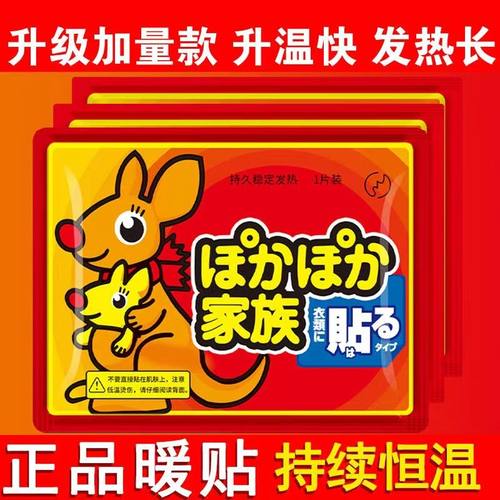 宝宝贴宫防寒保暖贴足暖身热敷贴暖宫腰腹热宝老年新货袋鼠正品暖