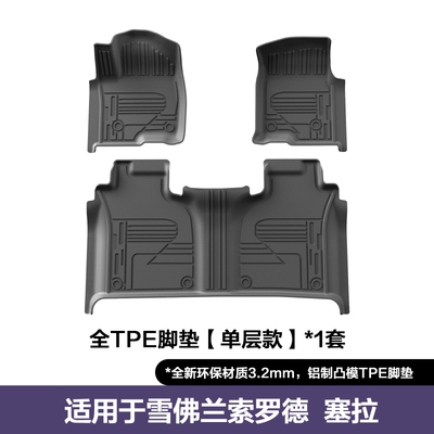 适用于19-26款雪佛兰Silverado索罗德GMC Sierra西拉 TPE汽车脚垫
