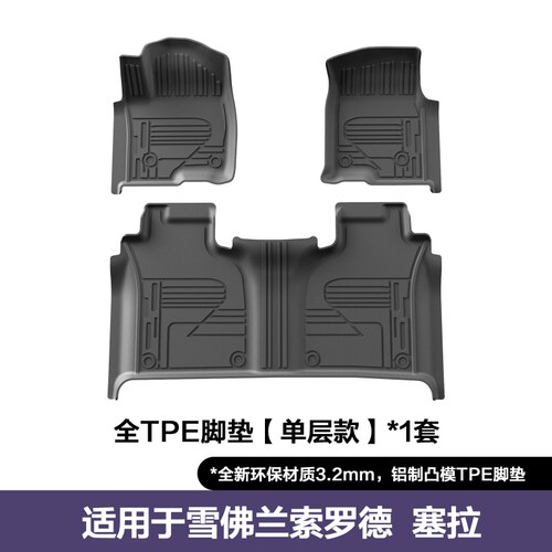 适用于19-26款雪佛兰Silverado索罗德GMC Sierra西拉 TPE汽车脚垫