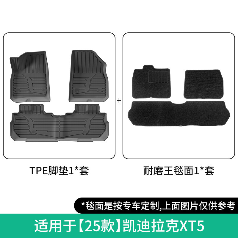 适用于26款凯迪拉克XT5汽车脚垫TPE脚垫全环保后备箱垫座椅靠背垫
