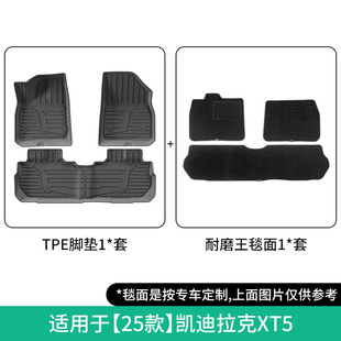 适用于26款凯迪拉克XT5汽车脚垫TPE脚垫全环保后备箱垫座椅靠背垫