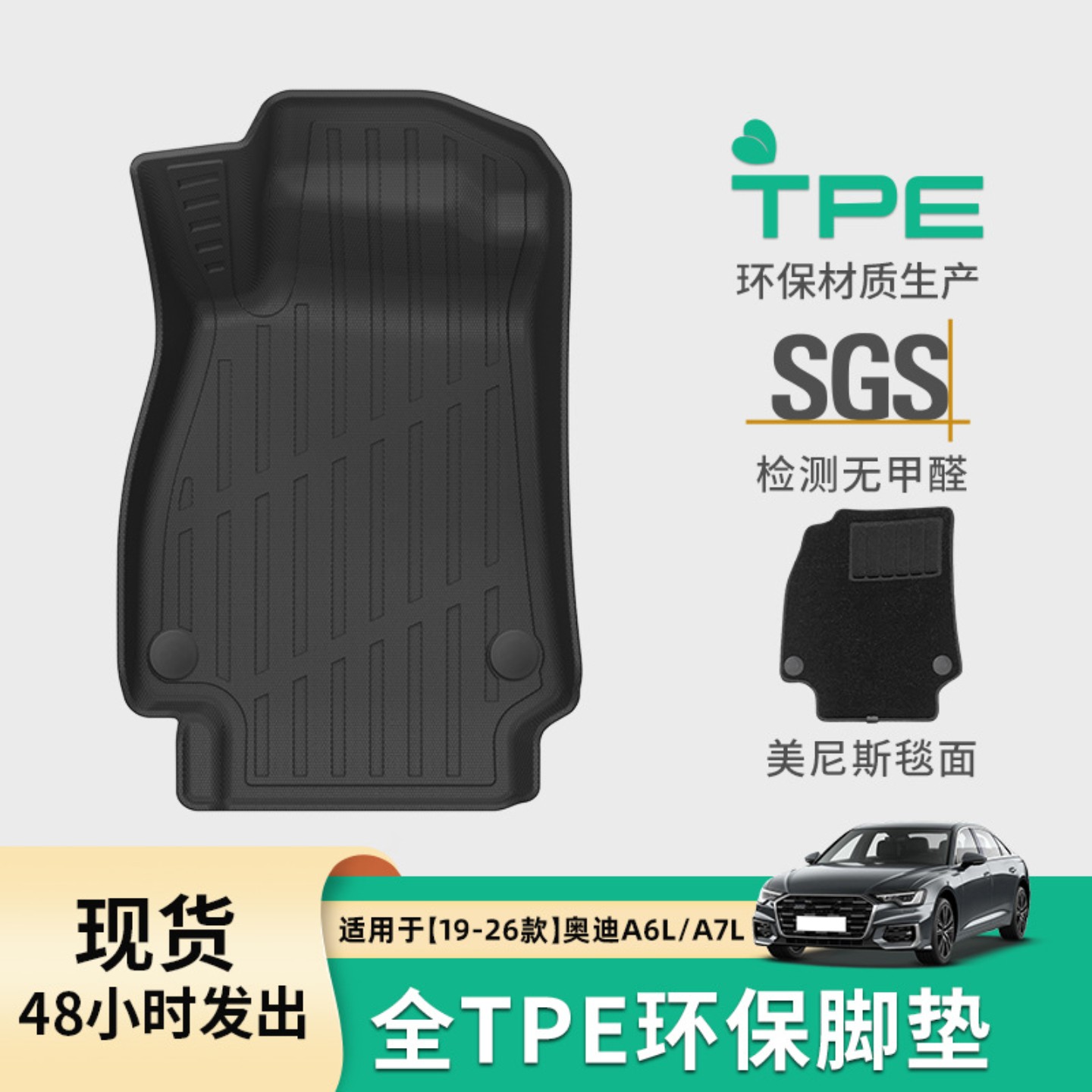 2026款全新奥迪A6L专车专用汽车脚垫全TPE脚垫全环保尾箱垫