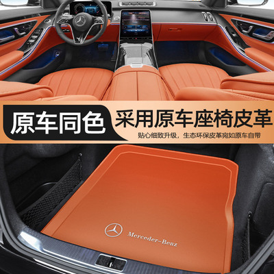2026款奔驰S级S400L/S450L/S500L专用防水耐脏汽车后备箱垫尾箱垫