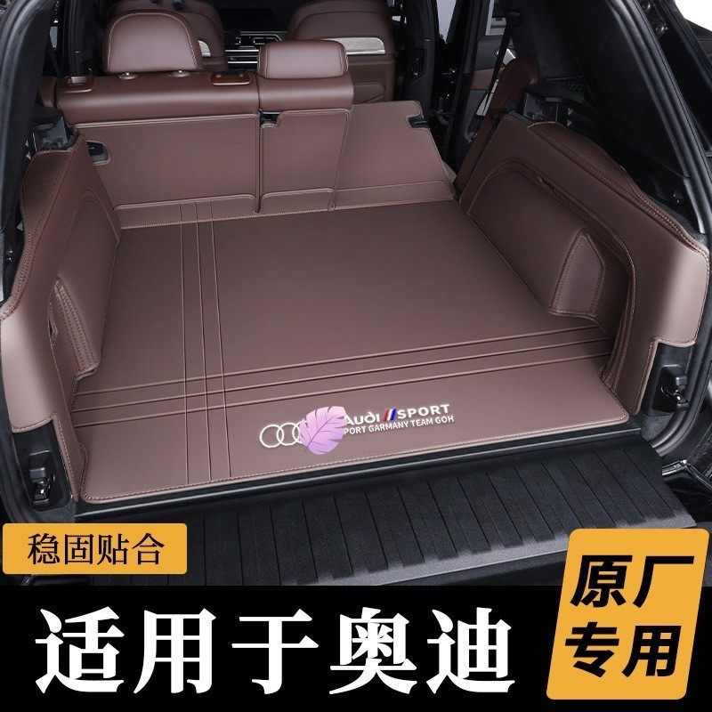 专用奥迪A4L A6L Q3 Q5 Q5L Q2 A3 A5 A7 专用全包围汽车后备箱垫