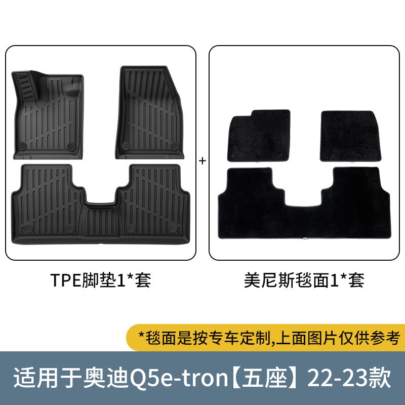 适用于23款奥迪Q5Etron汽车脚垫全车全环保专车专用TPE后备箱