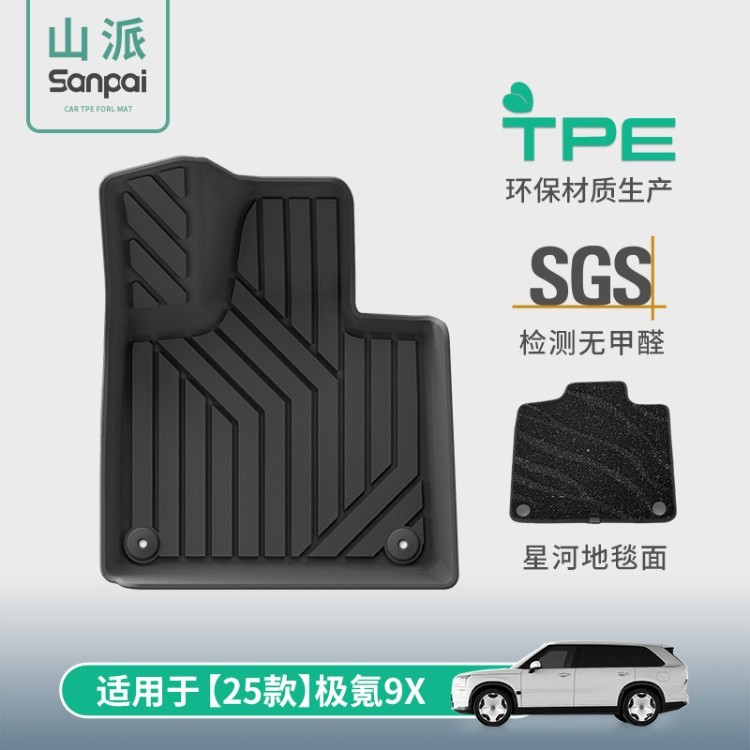 适用于25款极氪9X汽车脚垫TPE脚垫专车专用脚垫全天候后备箱垫子