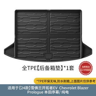 EV开拓者汽车后备箱垫靠背垫 Blazer 适用于24款 雪佛兰Chevrolet