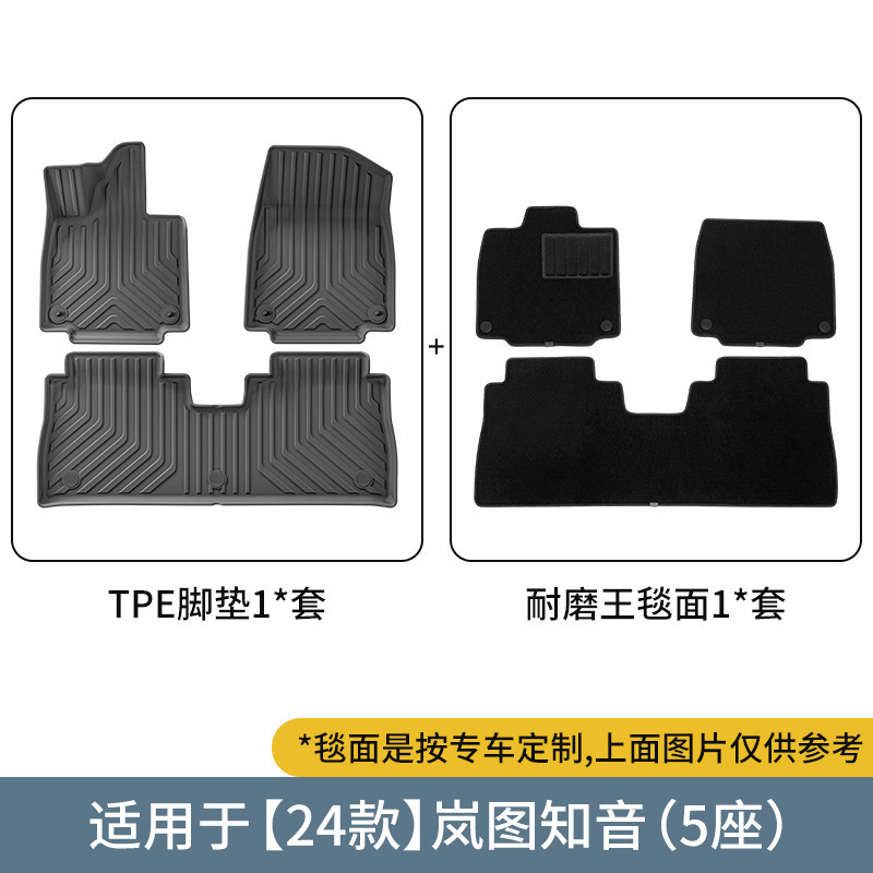 适用于26款岚图知音汽车脚垫全环保TPE脚垫专车专用脚垫装饰地毯