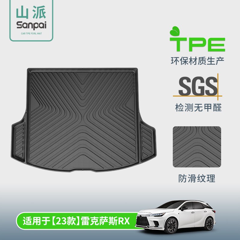 23-26款雷克萨斯RX350H/300汽车后备箱垫防水TPE尾箱垫子靠背垫
