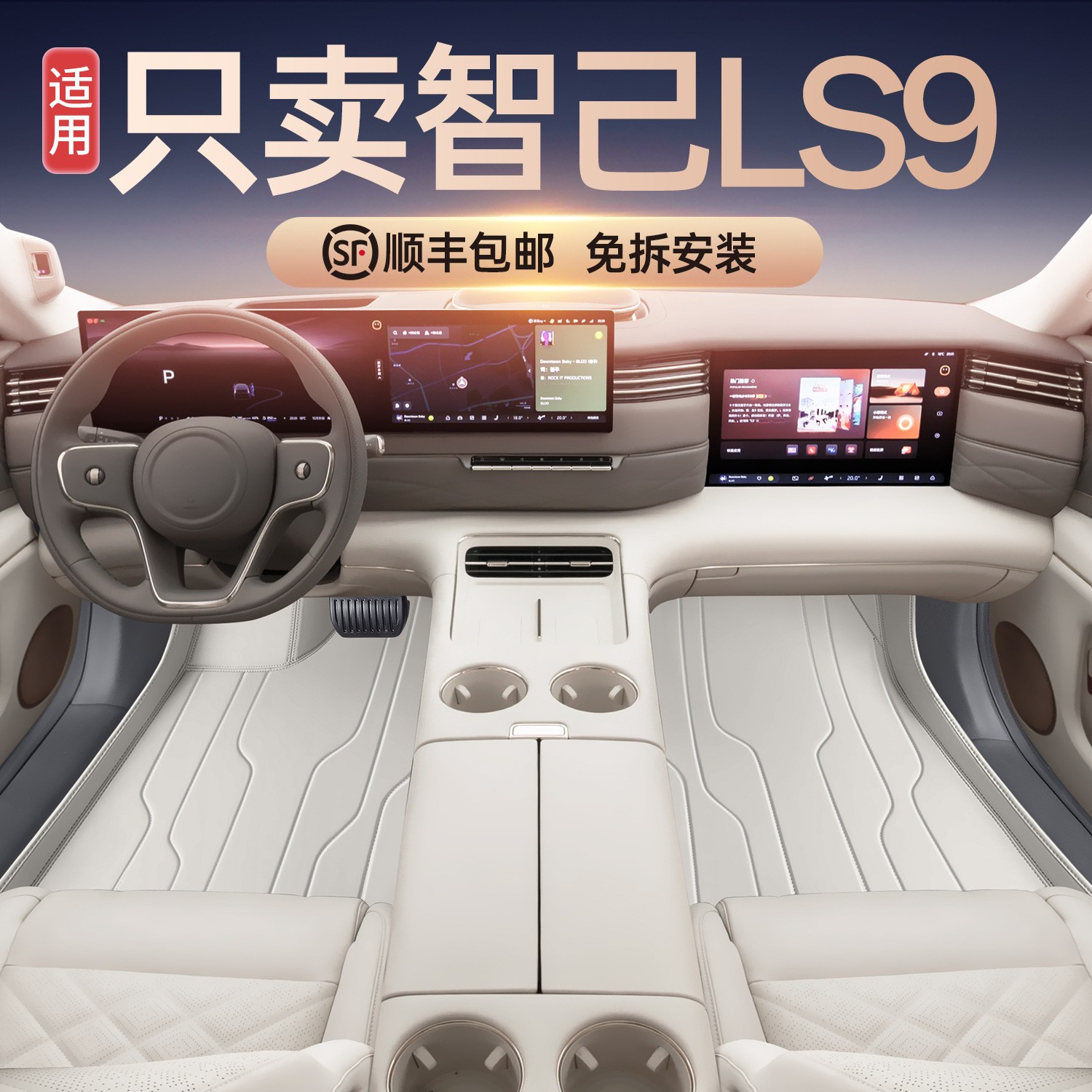 适用于26款智己LS9全包围汽车脚垫后备箱垫内饰用品上层地毯车垫