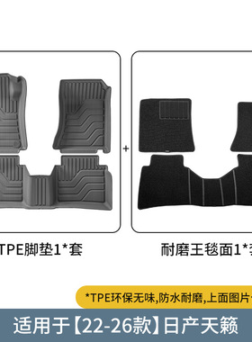 适用于19-26款日产天籁Altima汽车脚垫耐脏全环保TPE脚垫后备箱垫