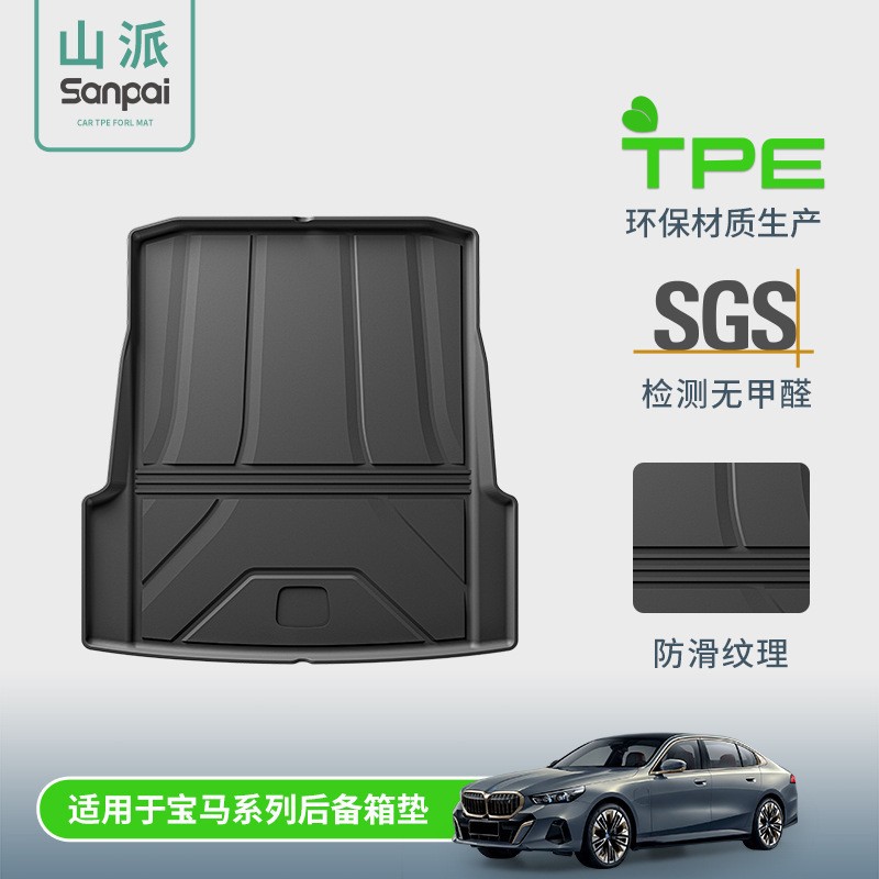 适用于宝马i3/i5/X5L/X5/X1/3系5系后备箱垫专车专用TPE尾箱垫子