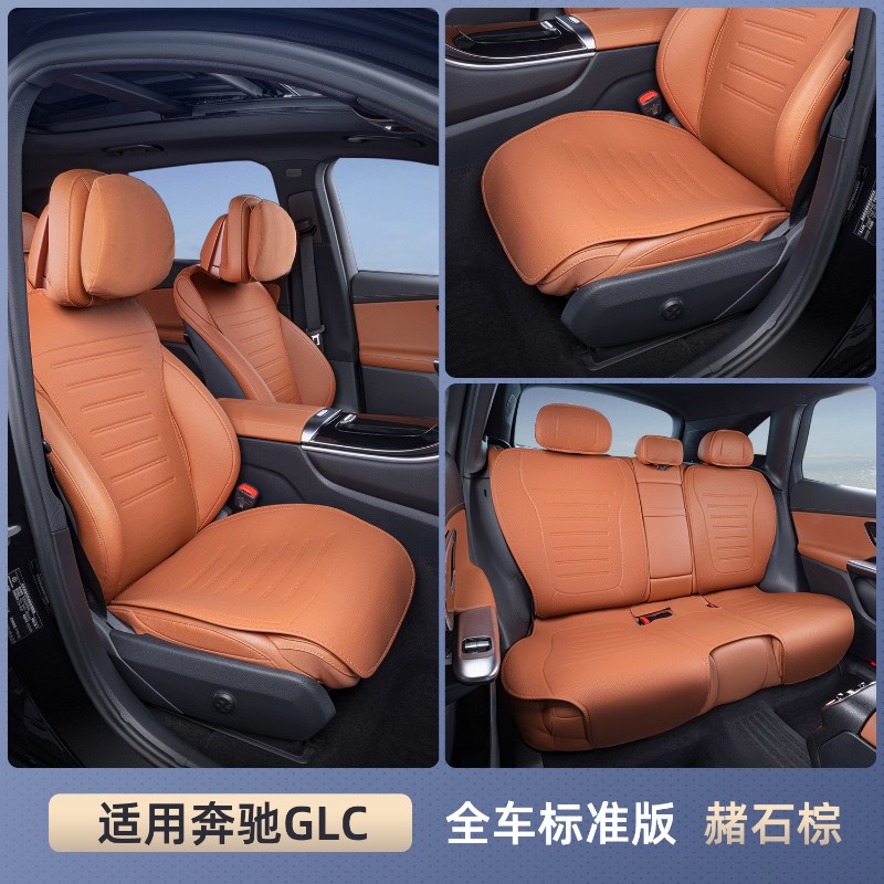 2026款奔驰GLC260L/300L坐垫四季通用座椅套汽车专用坐垫用品