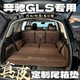 2025新款 GLS400专用真皮全包围尾箱垫保护后备箱垫子 奔驰GLS450