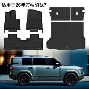 适用于2026年方程豹钛7汽车脚垫TPE尾箱垫耐磨靠背垫碳纤纹星河毯