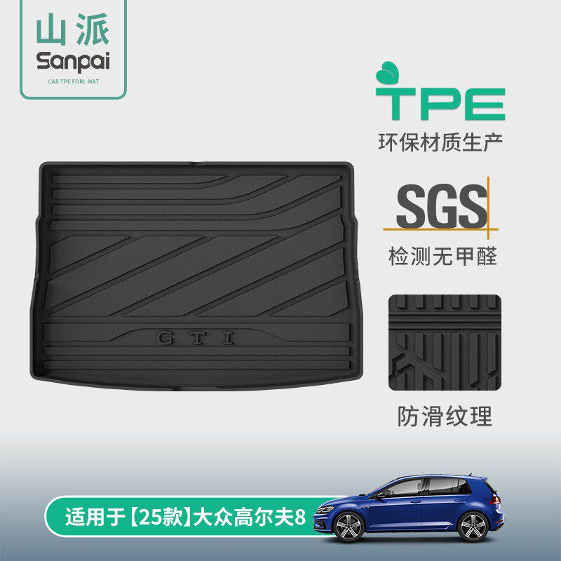 适用于25款大众高尔夫8汽车后备箱垫专车专用TPE尾箱垫子防脏垫