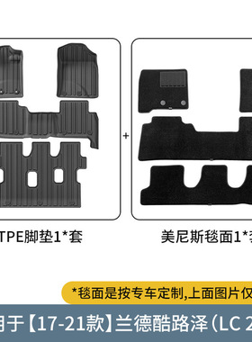 适用于17-21款丰田兰德酷路泽LC200汽车脚垫TPE全环保脚垫尾箱垫