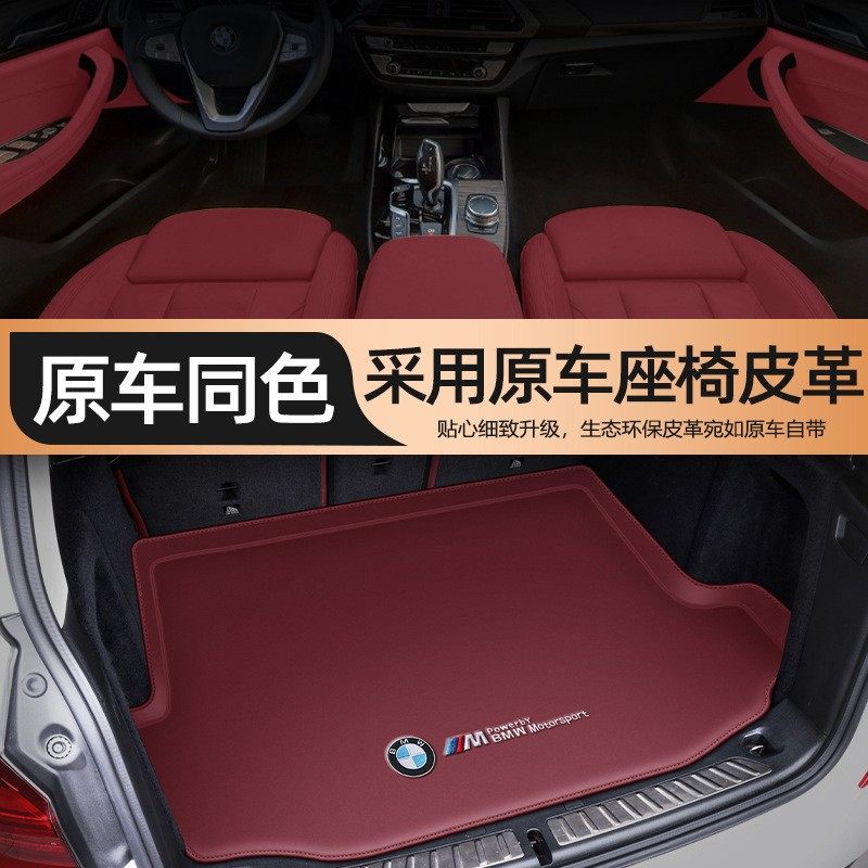 专用于宝马x3L后备箱垫全包围25新款x3尾箱垫ix3车内装饰改装用品