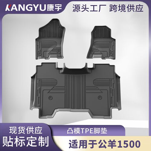 北美道奇公羊1500脚垫13-26款Dodge Ram 1500霸王龙TPE汽车脚垫