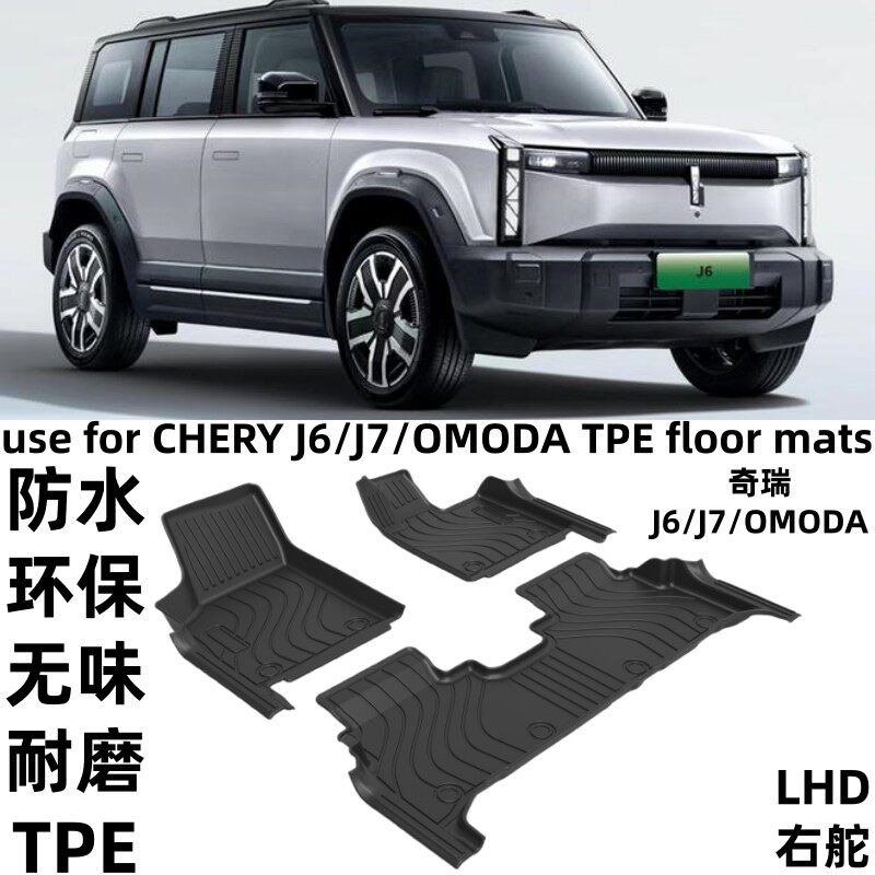 适用于25年奇瑞J6/J7/OMODA右舵防水TPE环保耐磨无味专用汽车脚垫