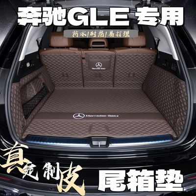 2025款奔驰GLE350/450/53/63专用真皮全包围汽车后备箱垫子尾箱垫