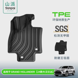 适用于24款 Highlander汽车脚垫全TPE脚垫跨境专供 大汉兰达Grand
