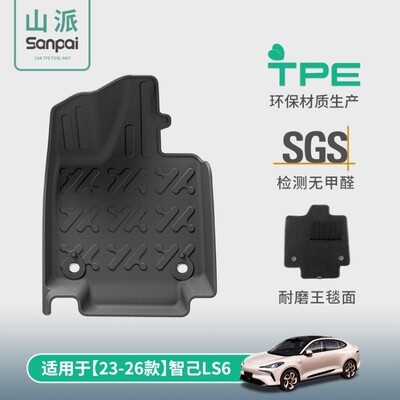 适用于23-26款智己IM6右舵/LS6汽车脚垫专用TPE尾箱垫座椅靠背垫