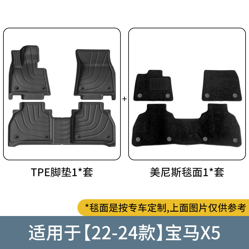 适用19-26款宝马X5L汽车脚垫专车专用TPE脚垫座椅靠背垫后备箱垫