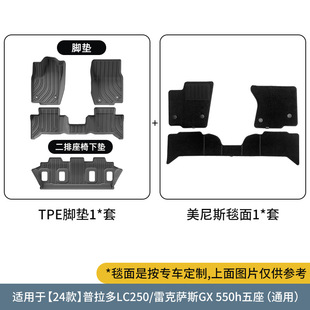 适用于25款雷克萨斯GX550H/普拉多汽车脚垫全环保TPE脚垫后备箱垫