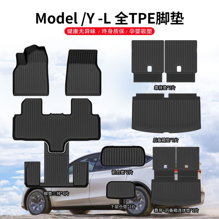 适用于Model YL脚垫汽车脚垫model Y后备箱垫高品质model-YL配件