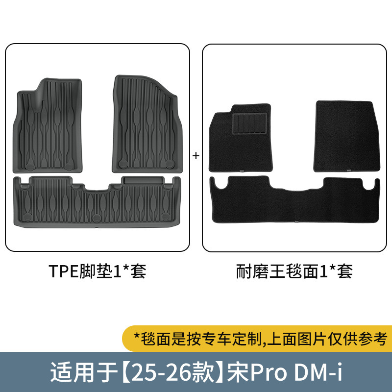适用于22-26款比亚迪宋PRO汽车脚垫专车专用脚垫防水TPE后备箱垫