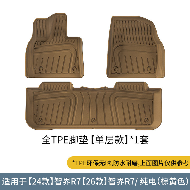 适用于24-26款智界R7汽车脚垫专车专用TPE脚垫座椅靠背垫后备箱垫