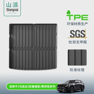 适用于马自达Mazda系列汽车后备箱垫TPE尾箱垫子座椅靠背垫跨境