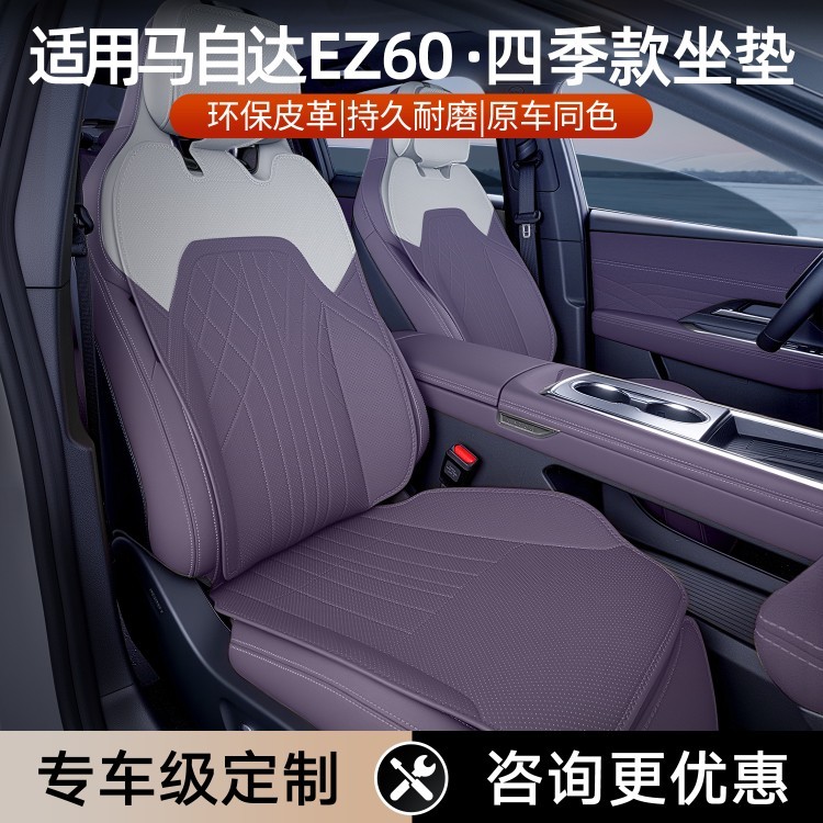 适用马自达EZ60坐垫四季通用座椅套马自达ez60汽车座套改装饰用品