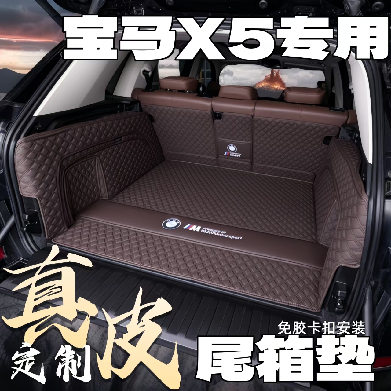 2025款全新宝马X3L X7 X5L X1 iX X6 X4专用全包围后备箱垫尾箱垫
