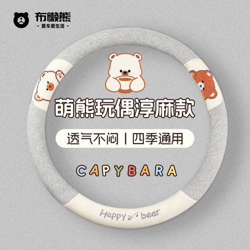 四季通用透气卡通可爱方向盘套